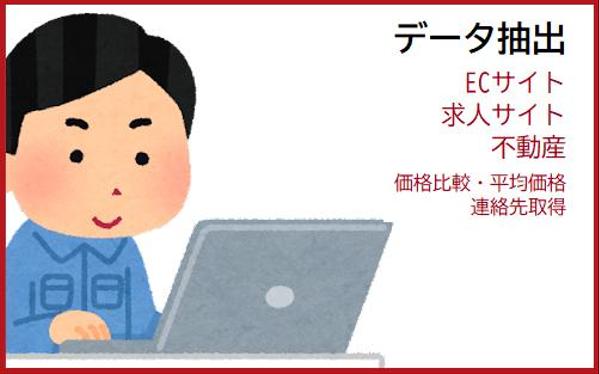 お買い得価格でスクレイピングでサイト情報を取得します