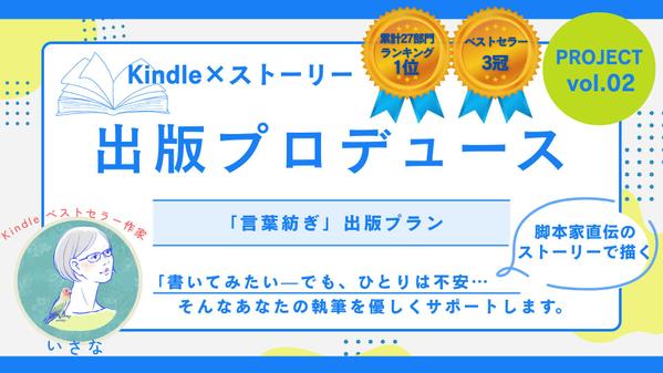 【Kindle出版プロデュース】ベストセラー作家が相談・執筆・出版までサポートします