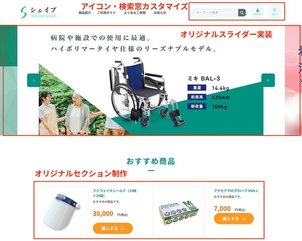 Shopifyストア・ECサイト - 機能拡張・カスタマイズ・アプリ導入いたします