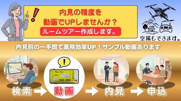 【不動産向け・空撮も可能】売買・賃貸の物件紹介動画を制作します