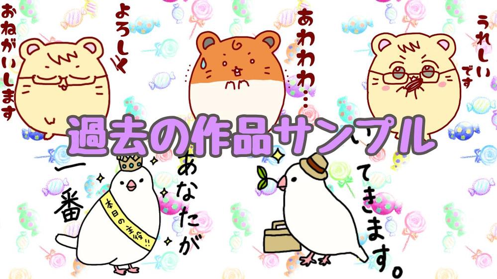 可愛い動物のオリジナルLINEスタンプ作成します