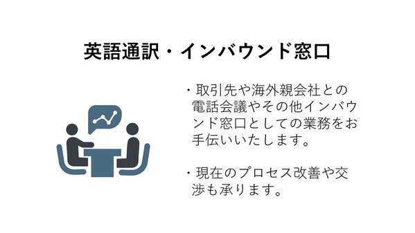 ネイティブが同席する ＜英語の電話会議やアテンド＞ます