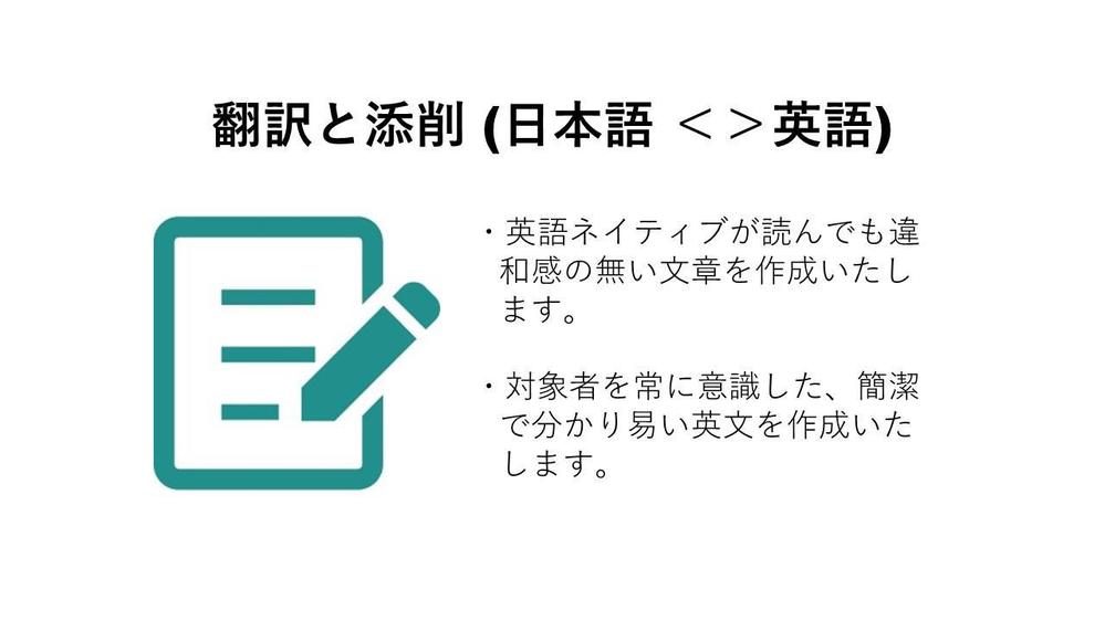 ネイティブが読んでも違和感の無い　＜英語の翻訳・添削＞　ます