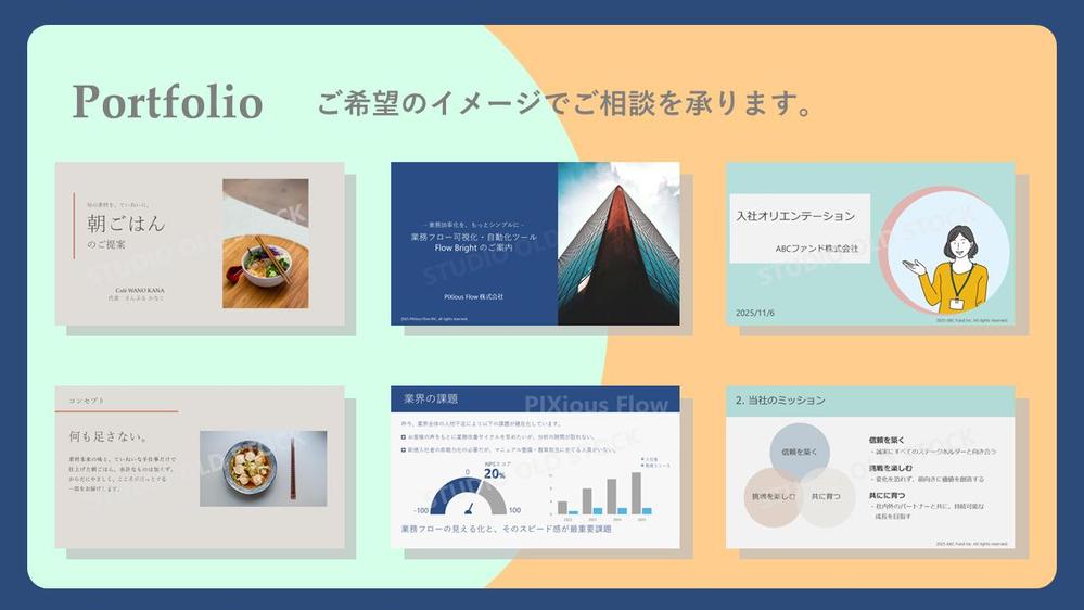 【伝わる！】PowerPointでの資料作成・ブラッシュアップを承ります