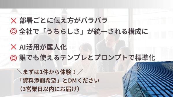 営業・採用・社内資料を整える（法人向け）伝わる構成とトーンをプロが再設計します