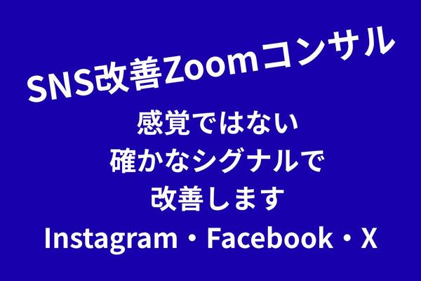 【SNS改善レポート】AIシグナルの知識で確かな改善します