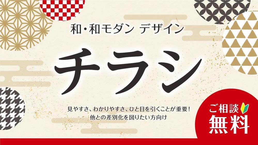 和 和モダン デザイン チラシ フライヤー制作をします ランサーズ