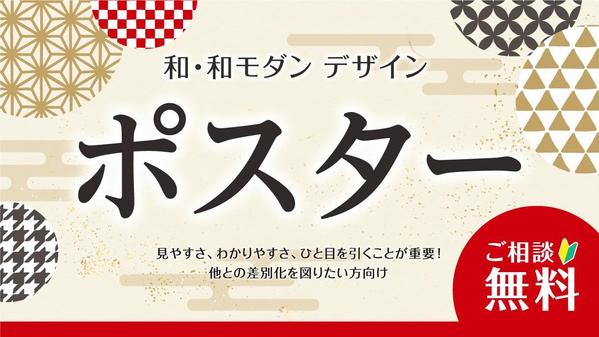 和 和モダン デザイン チラシ フライヤー制作をします 和デザインも多種多様 何となく なイメージをカタチにします クラウドソーシング ランサーズ