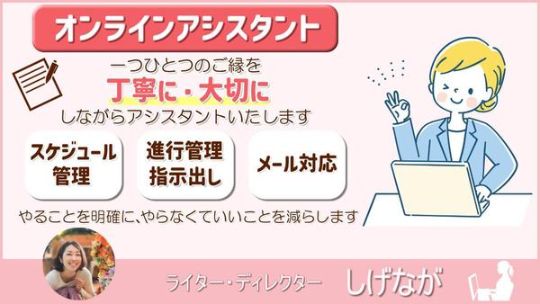 ライティングに強いオンラインアシスタント業務を承ります