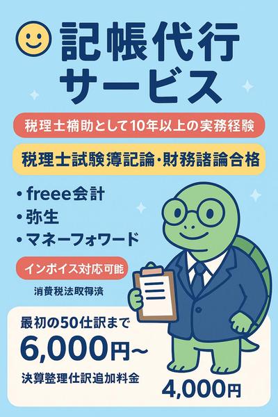 確定申告に向けて早めの準備をっ！！各種会計ソフトへの記帳代行します