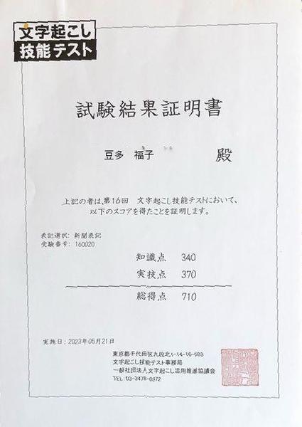 学術研究向け調査、文字起こし、AIによる文字起こし校正など承ります