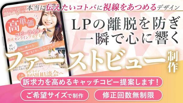 【店舗・サロン向け】心を掴むLPのファーストビューを制作します