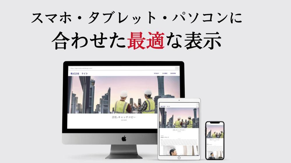 WordPressを使用し、採用LPサイトを制作します