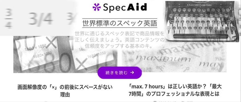 英語サイトのタイポグラフィックなチェック・校正