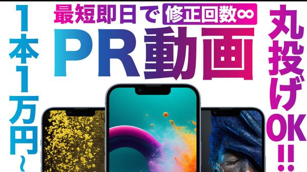 【修正無制限◎】展示会・広告に効果的なPR動画をアニメーション動画で制作します