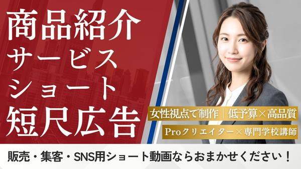 企業・スタートアップ向け｜成果につながる広告・PR動画を制作します