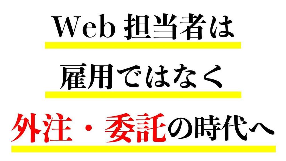 【代理店様にも対応】ディレクションも可！Web集客のコンサルティングを行います