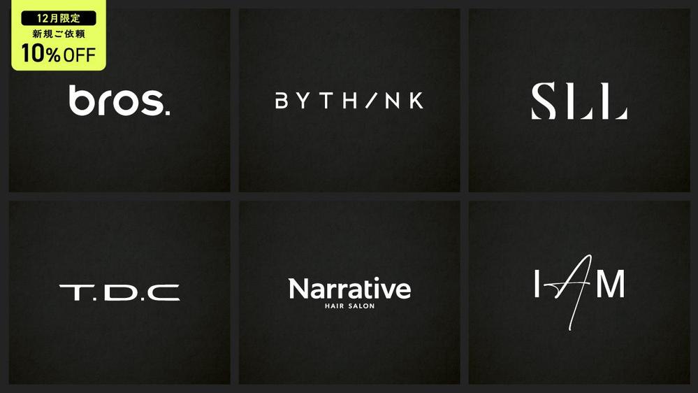 【12月限定】新規ご依頼10%OFF　文字をベースにしたロゴを制作します