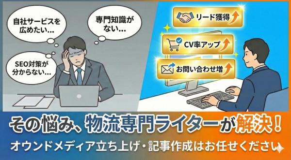 【物流業界18年】物流ライターが「AIでは絶対に生成できない」記事を作成します