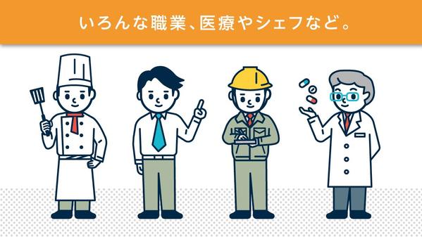 【ビジネスや販促物に】わかりやすい、シンプルで愛嬌あるイラスト制作いたします