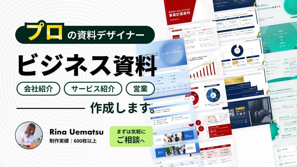 《バランス特化型》情報整理（見やすい）×デザイン（魅せる）ビジネス資料を作成します