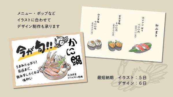 【ほっこり】筆ペンで描く！温かみのあるグルメイラスト作成します