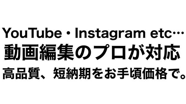 YouTubeなどの動画編集承ります
