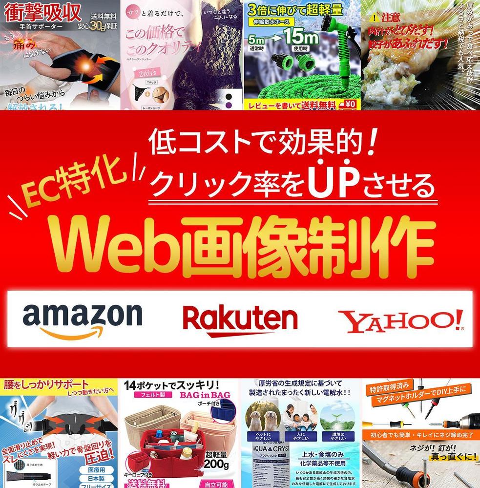 Amazon・楽天・Yahooショッピングの商品画像作ります