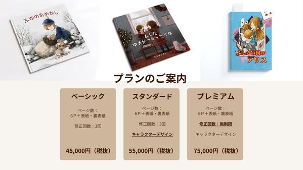 【児童書/絵本】大人も子どもも癒される心温まる優しいイラストを制作します