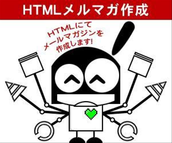 楽天、Yahooショッピング、その他のHTMLメルマガを作成、配信代行します