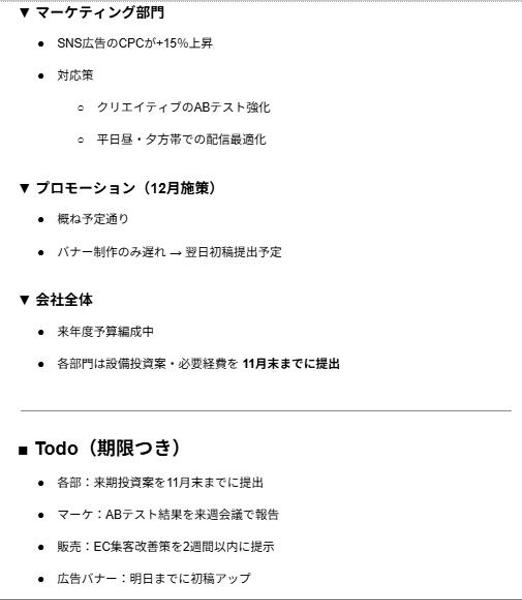 【人事・IT向け】会議の議事録作成、迅速かつ丁寧に文字起こし＋要約します