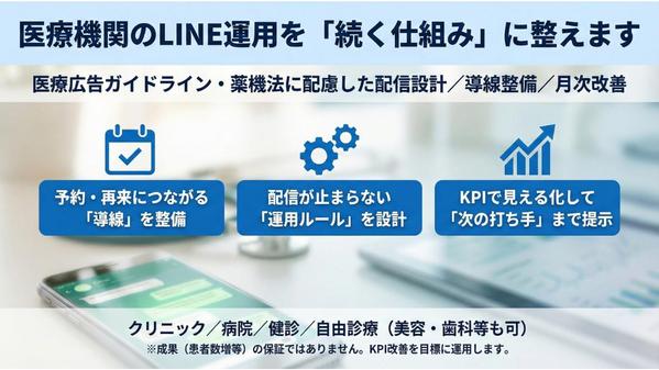 【医療機関向け】LINE公式アカウントを『院内で回る運用』に設計・運用代行します