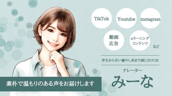 【個人向け】声のお仕事をお任せください　心を込めてナレーションいたします