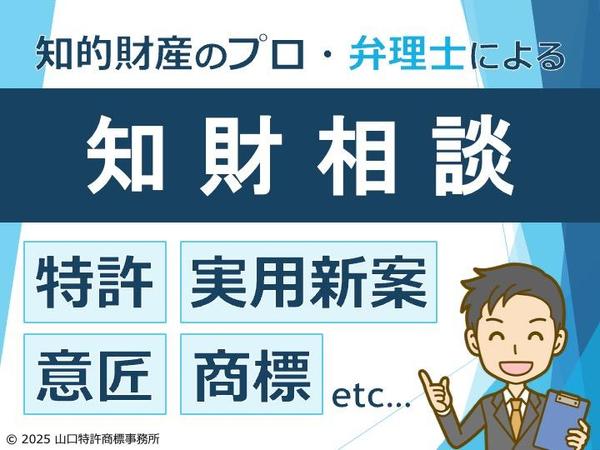 産業財産権（特許、実用新案、意匠、商標）の相談、お受けします