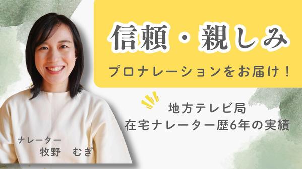 【現役CATVナレーター】落ち着きと聞きやすさの女性ナレーションをご提供します