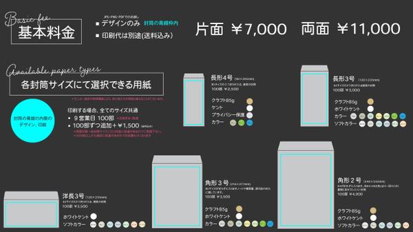 【全業種OK】おしゃれな封筒デザイン（青枠内）を作成します