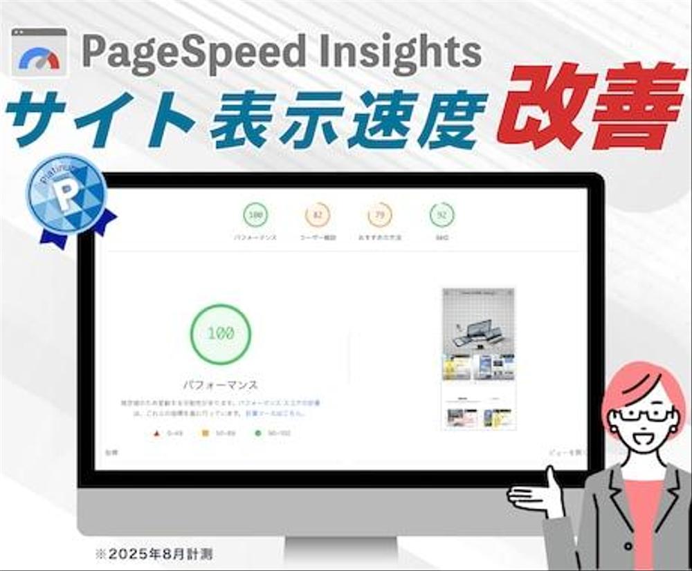 WordPressサイト【PageSpeed Insights】表示速度改善いたます