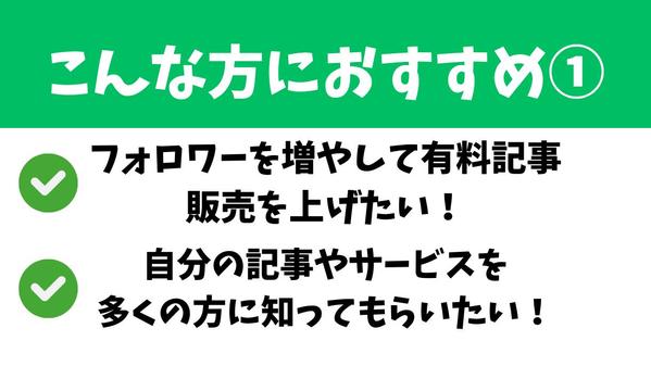 【購入後完全放置でOK！】noteフォロワー1000名増やします