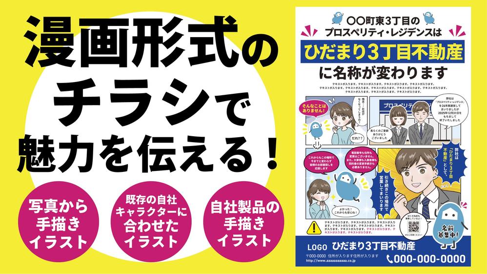 商品・サービスの魅力が伝わる！マンガ風手描きイラストで広告マンガ制作いたします