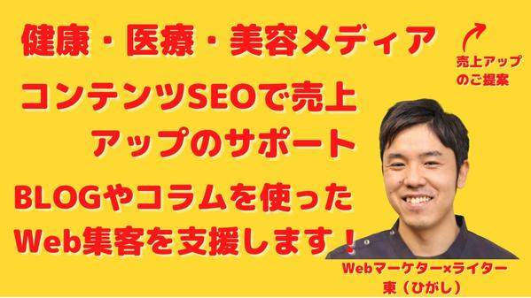 【医療や健康専門のWebライター】ブログを上位表示させてアクセスアップします