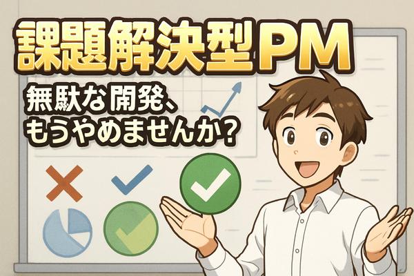 開発出身、PM歴8年｜上場企業PM｜MLプロダクト｜50人規模の開発経験あります