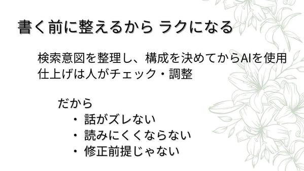 検索意図から逆算したAI記事を厳選5本｜そのまま投稿できるSEO完成記事お渡しします