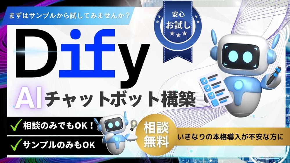 【建築業向け】社内・顧客問い合わせをAIで整理｜チャットボット検証導入します