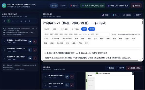 Quuny流大学カリキュラムOSをHTMLで提供します
