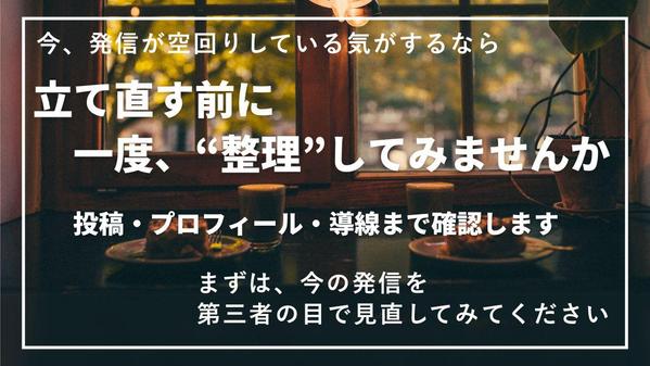 SNS・プロフィールの反応が落ちる理由を診断｜発信の詰まりを言語化します