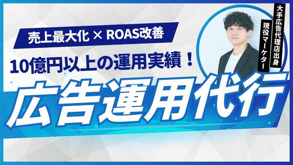 【Amazon広告】運用代行でROAS改善と売上最大化を支援します