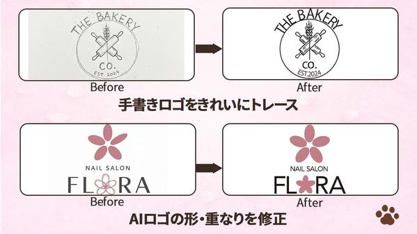 【夜間対応★企業・オーナー様向け】ロゴトレース対応致します