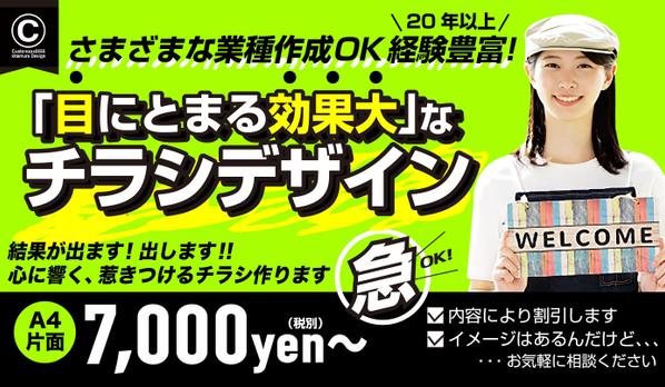 お任せください！チラシ・フライヤーetcをデザイン力でリーズナブルにお届けします