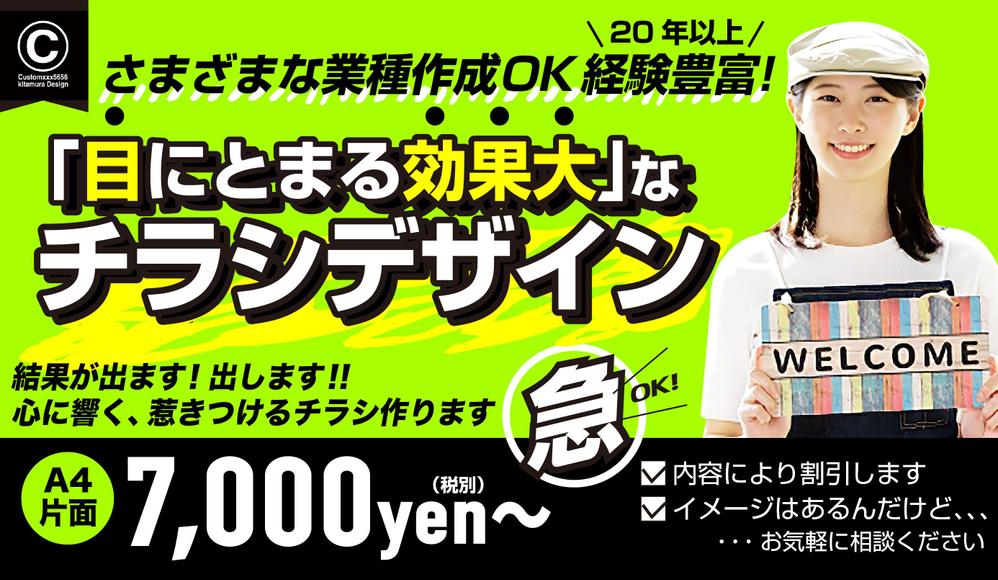 お任せください！チラシ・フライヤーetcをデザイン力でリーズナブルにお届けします