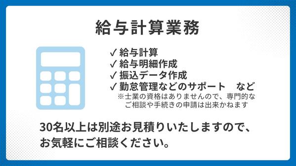 【給与計算代行】出勤簿の確認から振込データの確認まで、面倒な給与計算を代行します
